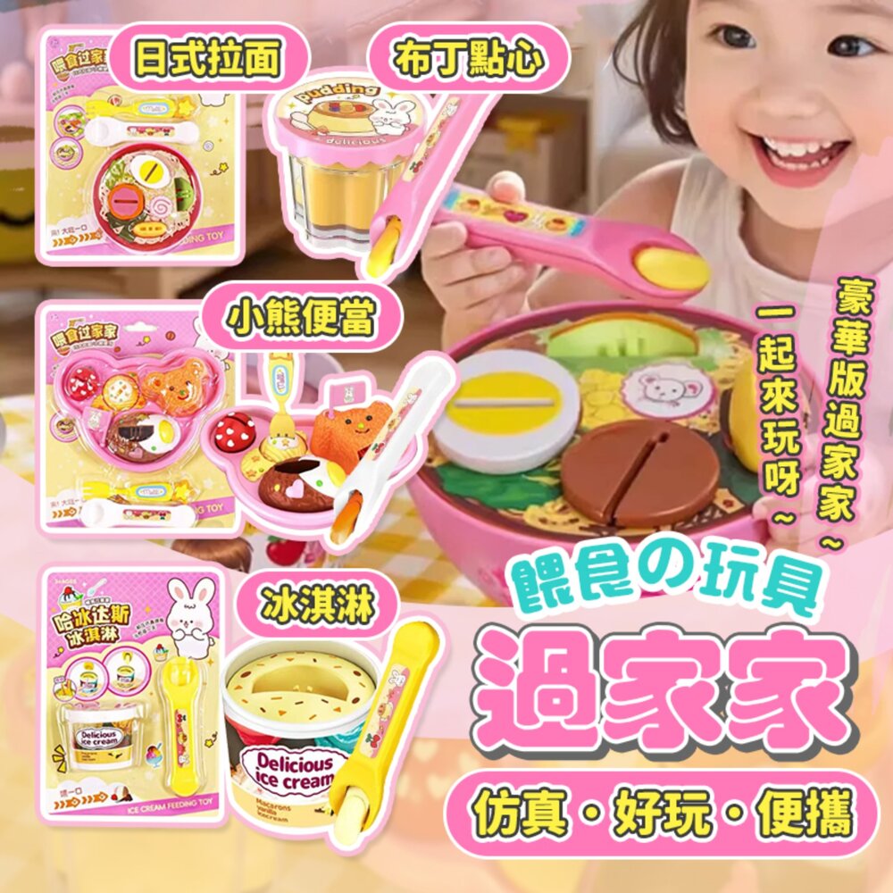 001166-媽媽買 仿真餵食玩具 餵食布丁 兒童扮家家酒 廚房組 趣味互動美食玩具