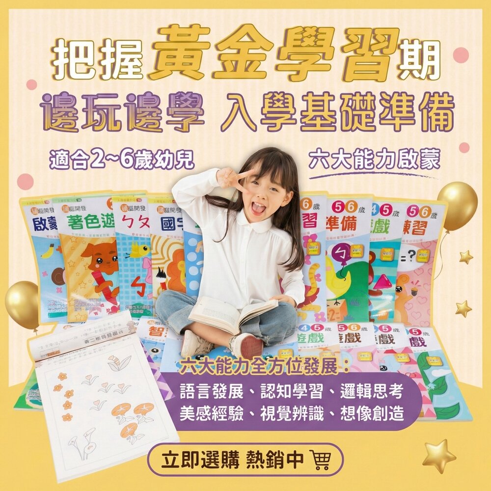 12629216933-2-6歲 入學準備 學前練習本 運筆迷宮數學 國字ABC 心算加減法 兒童益智遊戲書 幼兒啟蒙教材 多款任選