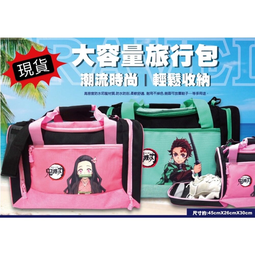 12738609976-媽媽買 鬼滅之刃 多功能大旅行袋 大容量旅行包