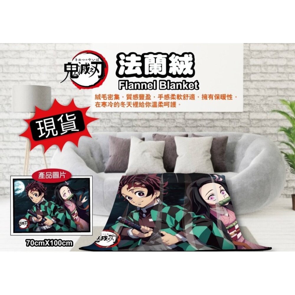 13202528-媽媽買 鬼滅之刃 法蘭絨毯 毛毯 被子 車用毯 保暖毯 空調毯 兒童毯 兒童被