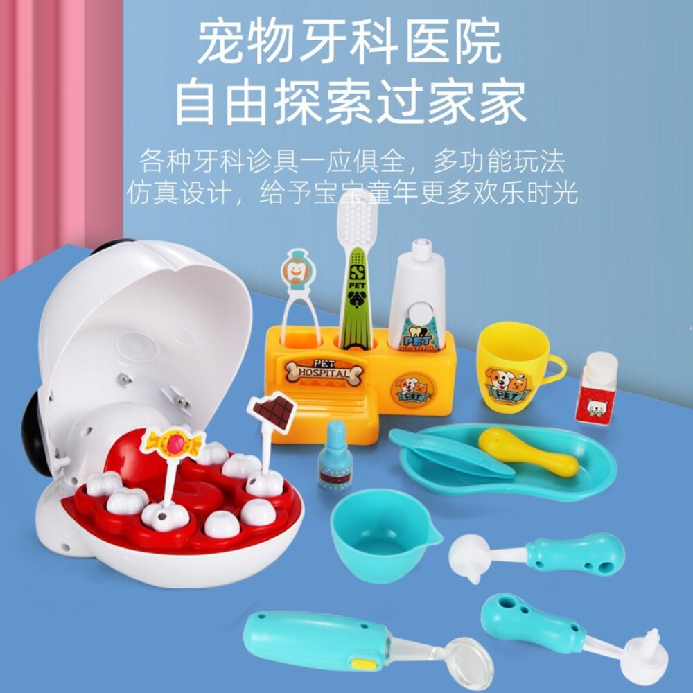 寵物牙醫扮家家酒 兒童醫生角色扮演 拔牙玩具 仿真牙醫工具組 益智情境玩具 互動過家家玩具 3歲以上-圖片-2