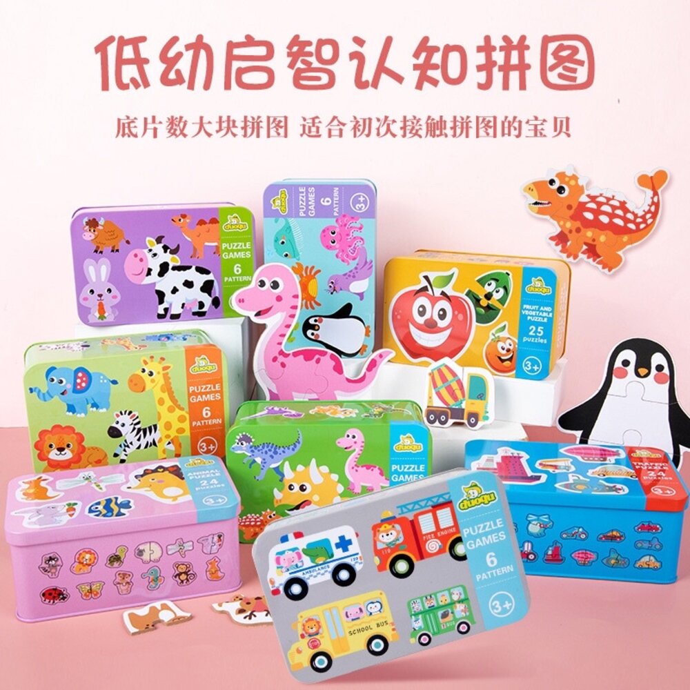 15611884056-幼兒大塊木質拼圖 配對啟蒙早教玩具 附鐵盒收納 動物水果交通認知 兒童益智學習 入門首選