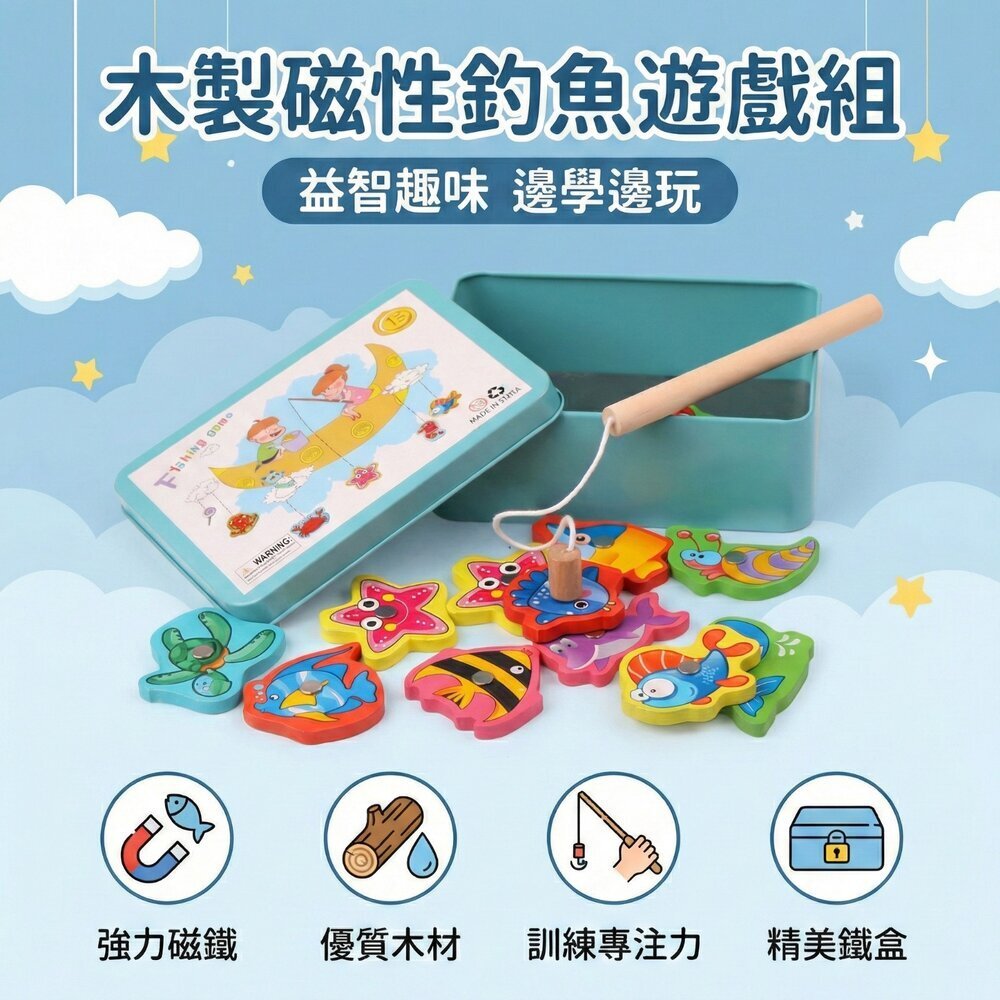 15913986297-海洋磁吸釣魚玩具 木製釣魚遊戲 鐵盒收納 兒童手眼協調 益智早教玩具