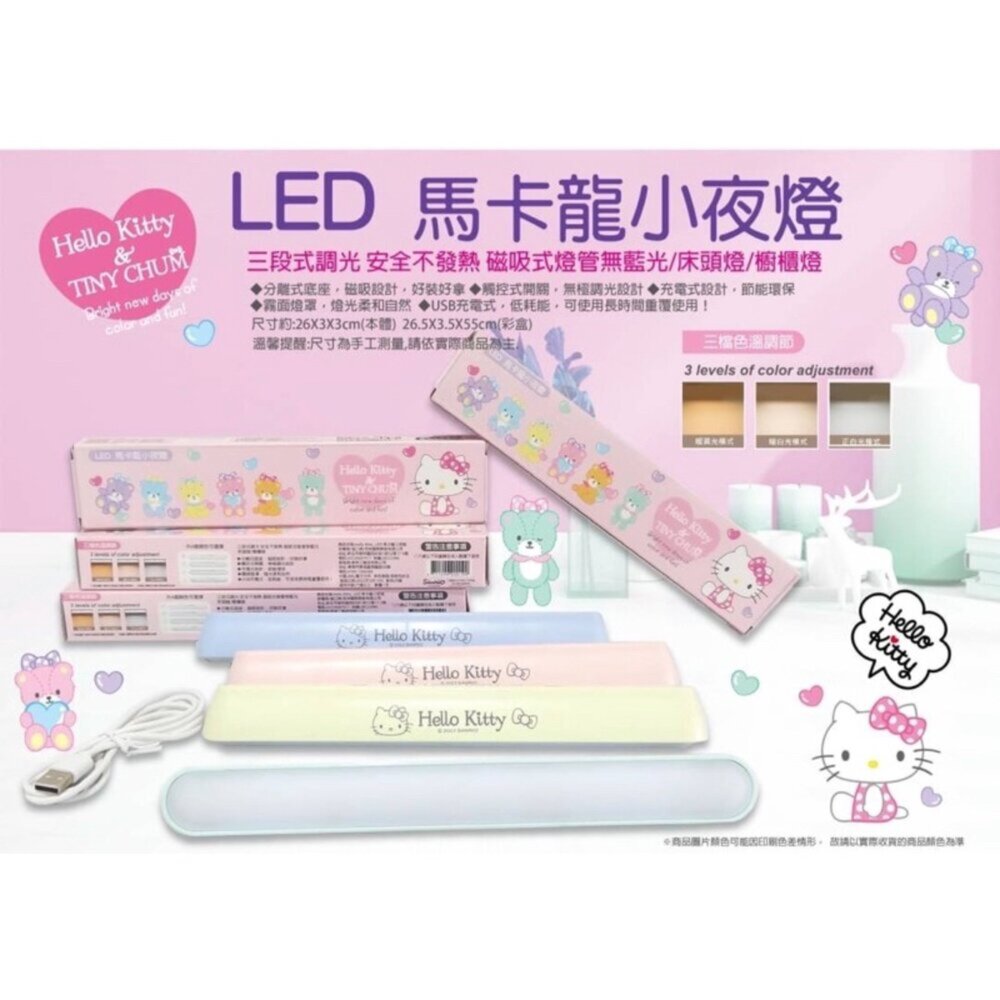 17872492114-媽媽買KT KITTY 櫥櫃小夜燈充電款