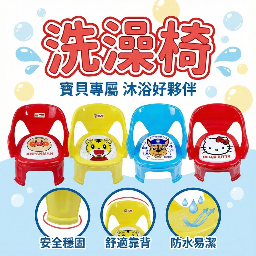 18189511441-媽媽買 洗澡椅 兒童洗澡椅 嗶嗶椅 兒童椅 椅子 啾啾椅 沐浴椅