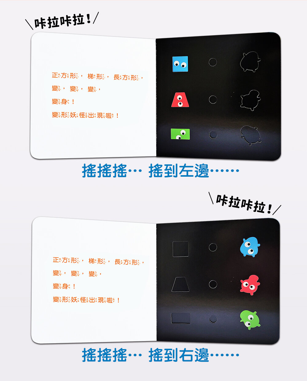 媽媽買 咔啦咔啦搖搖書 全2冊 球球館 厚紙板硬頁書 會響的遊戲書 手指互動書 幼兒啟蒙 台灣現貨-圖片-16