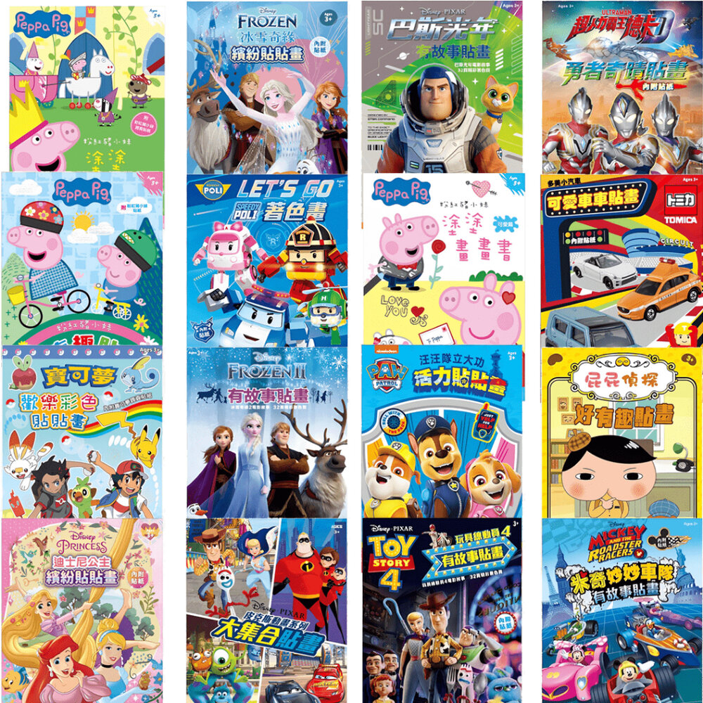18477653508-媽媽買 貼紙著色畫 京甫 正版授權 貼紙書 著色本 迪士尼 波力 汪汪隊 寶可夢 佩佩豬