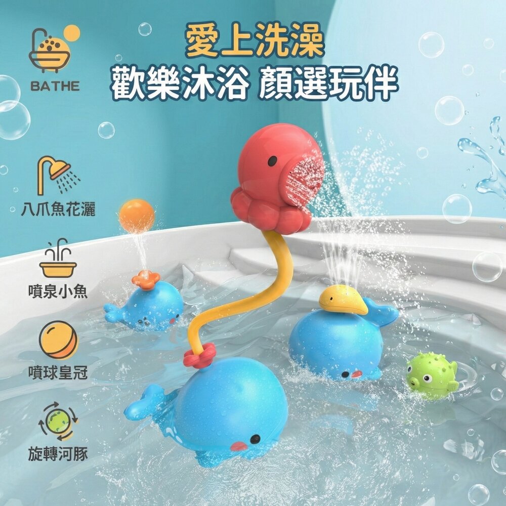 18670823854-電動噴水鯨魚洗澡玩具 兒童戲水神器 八爪魚花灑 多功能旋轉噴泉 嬰幼兒浴室玩具 寶寶洗澡神器 生日禮物