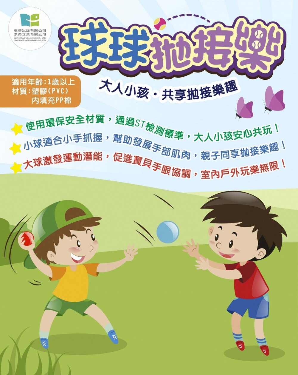 親子拋接球 京甫 正版授權 6吋軟式安全球 ST檢驗合格 冰雪奇緣 碰碰狐 汪汪隊 波力 幼兒手眼協調玩具-圖片-7