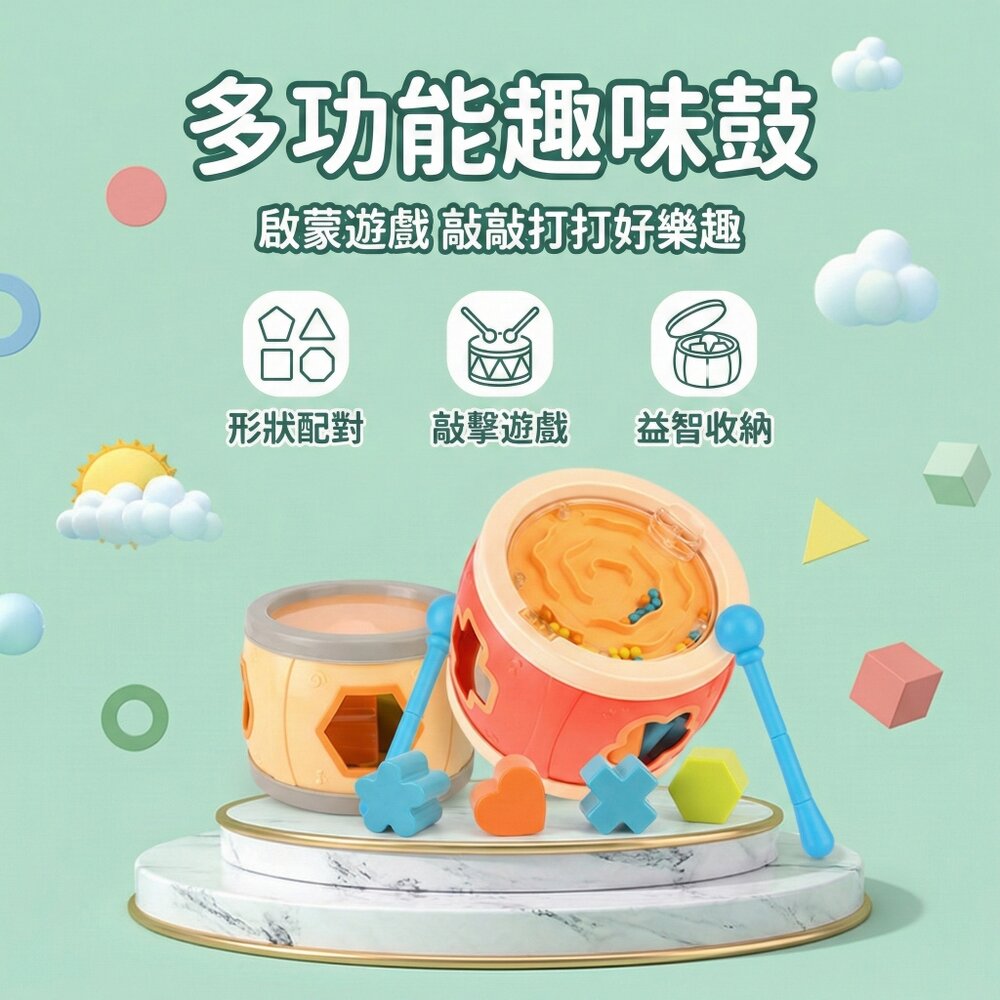 19959879620-多功能趣味鼓 形狀配對認知玩具 音樂啟蒙 手眼協調訓練 益智早教玩具 3歲以上