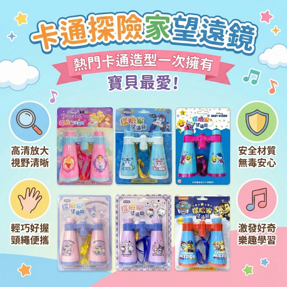 20081601776-探險家望遠鏡 京甫 正版授權 7X35高倍率 可調焦附吊帶 3歲以上 戶外探索觀察玩具 生日送禮