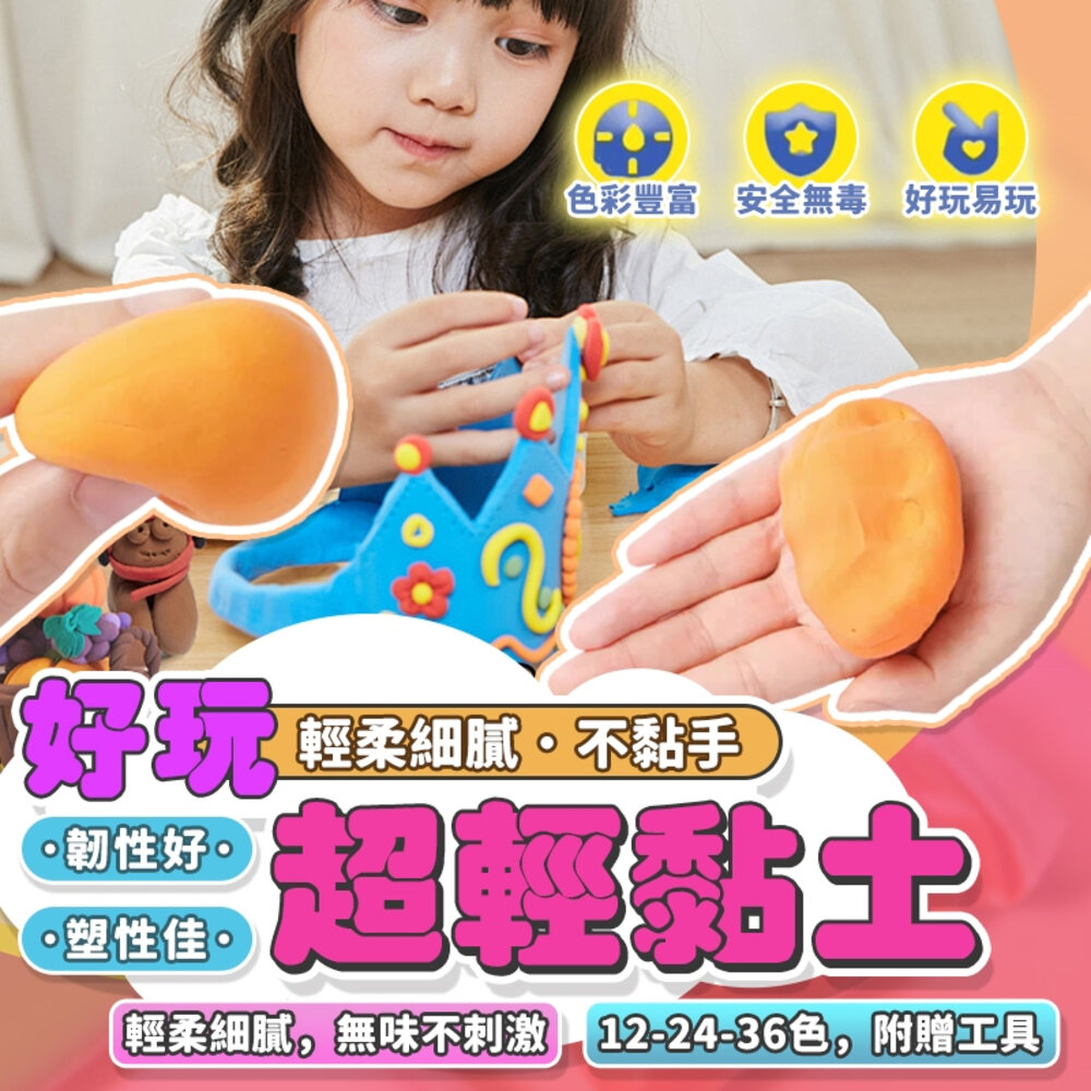 20251018122240-媽媽買 超輕黏土 輕黏土 DIY材料包 手作玩具黏土 創意親子同樂 兒童手作 安全無毒 無味環保 多色組合 學校教材