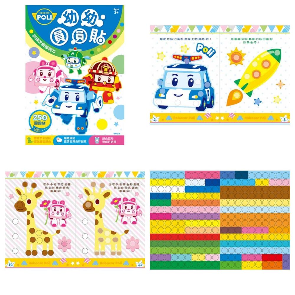 圓圓貼紙書 京甫 正版授權 3歲以上 色彩配對貼紙書 幼兒專注力訓練 手眼協調啟蒙 遊戲學習本-圖片-9