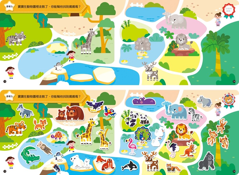 媽媽買 多次貼幼兒貼紙書 全套貼紙遊戲書 球球館 腦力開發訓練 思考專注推理創造想像認知 六大能力培養 台灣現貨-圖片-11