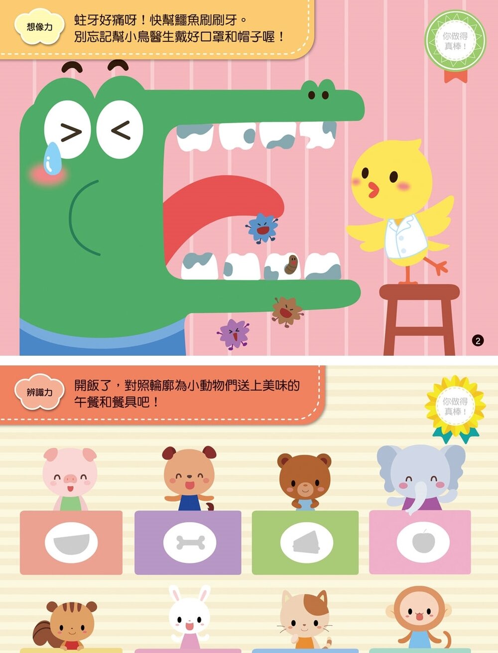 媽媽買 多次貼幼兒貼紙書 全套貼紙遊戲書 球球館 腦力開發訓練 思考專注推理創造想像認知 六大能力培養 台灣現貨-圖片-13