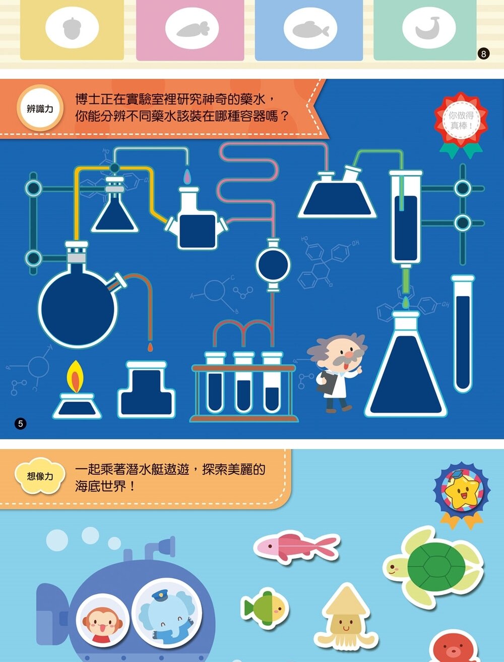 媽媽買 多次貼幼兒貼紙書 全套貼紙遊戲書 球球館 腦力開發訓練 思考專注推理創造想像認知 六大能力培養 台灣現貨-圖片-14