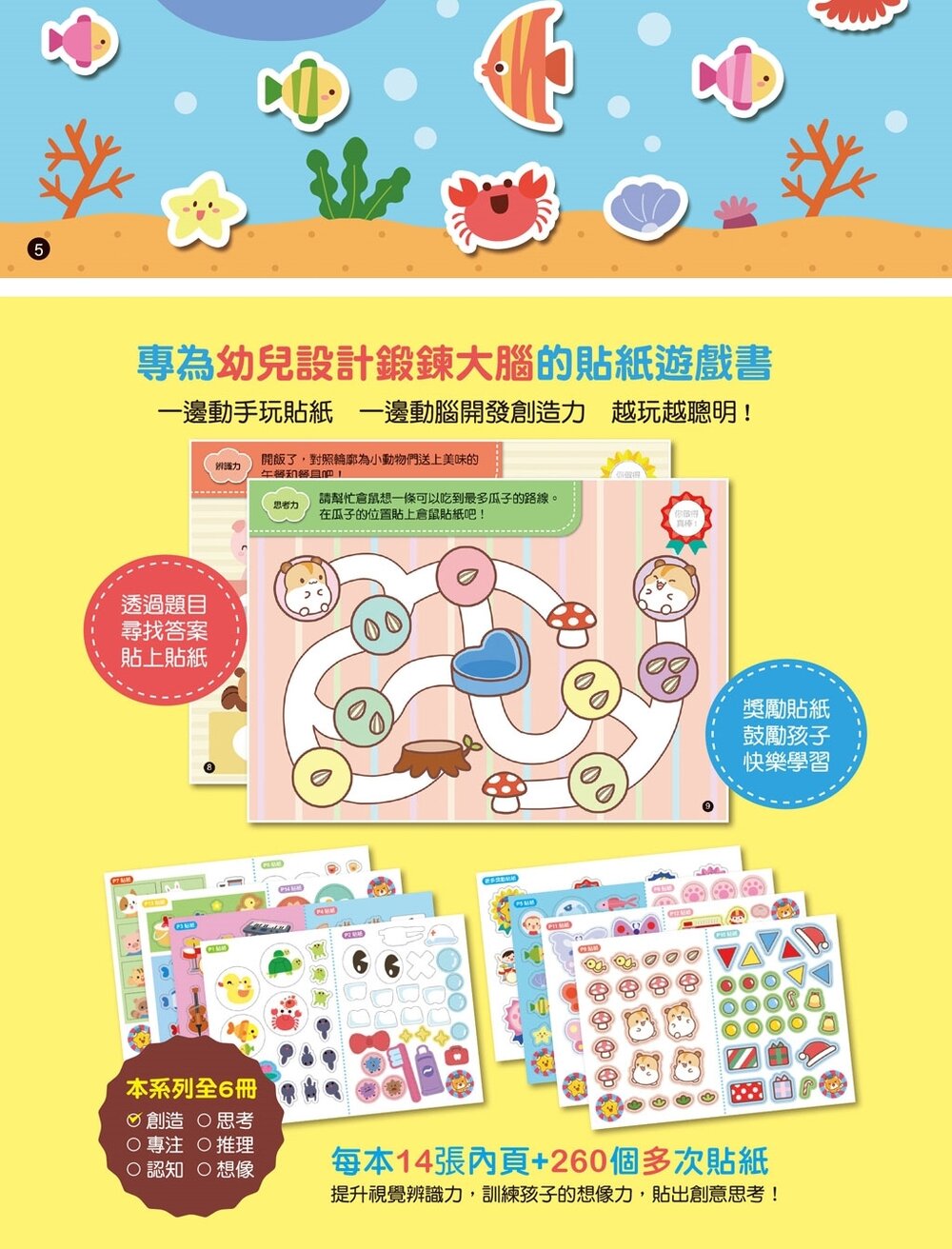 媽媽買 多次貼幼兒貼紙書 全套貼紙遊戲書 球球館 腦力開發訓練 思考專注推理創造想像認知 六大能力培養 台灣現貨-圖片-15