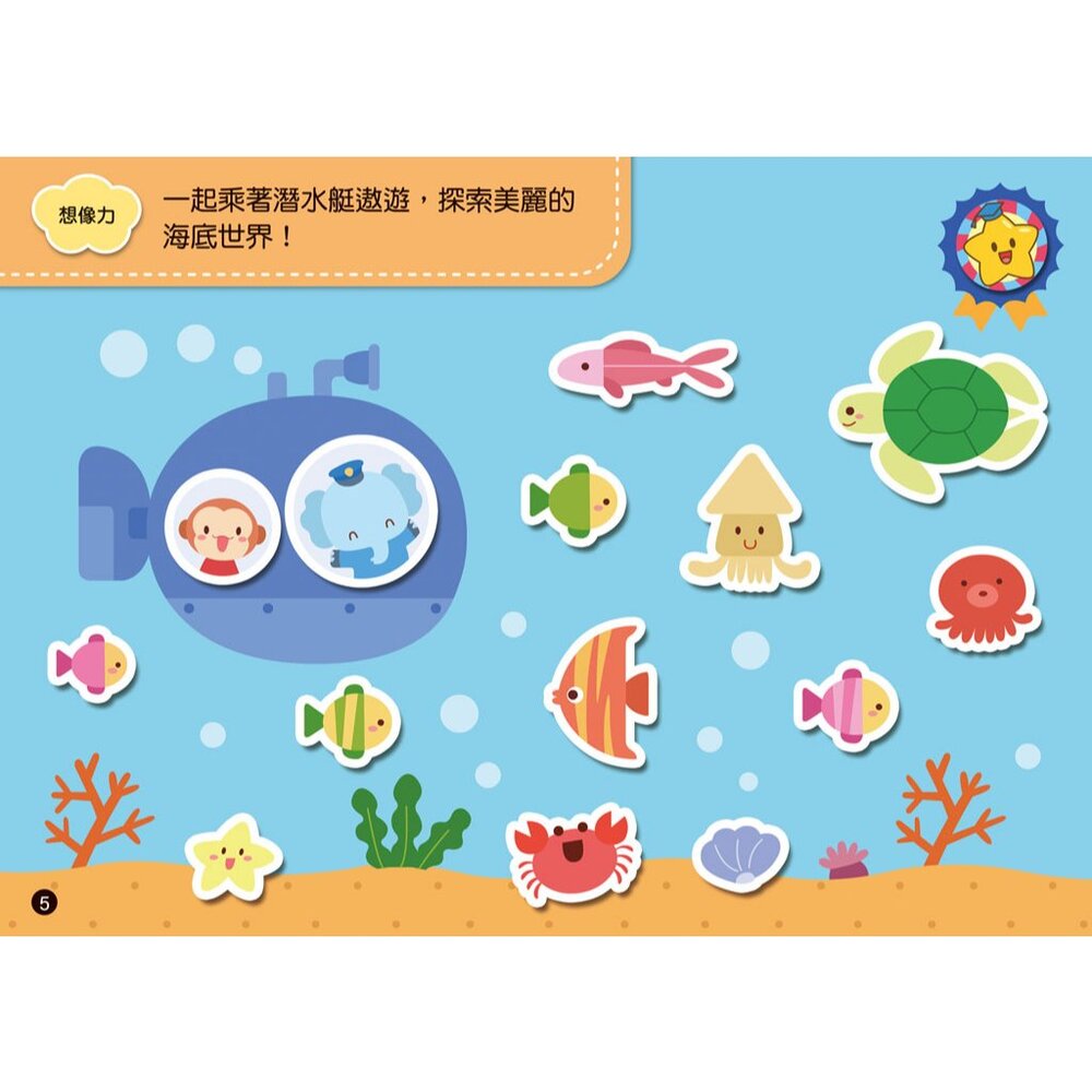 媽媽買 多次貼幼兒貼紙書 全套貼紙遊戲書 球球館 腦力開發訓練 思考專注推理創造想像認知 六大能力培養 台灣現貨-圖片-2