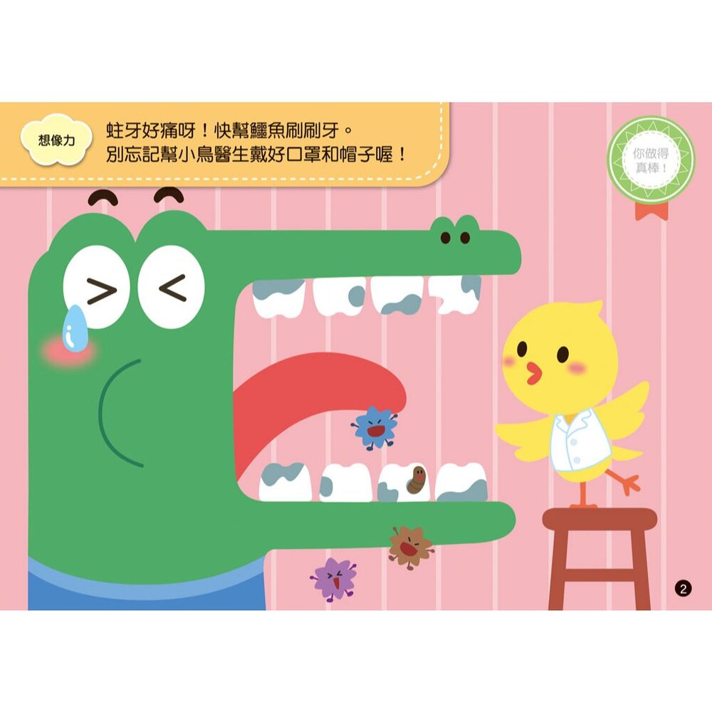 媽媽買 多次貼幼兒貼紙書 全套貼紙遊戲書 球球館 腦力開發訓練 思考專注推理創造想像認知 六大能力培養 台灣現貨-圖片-4