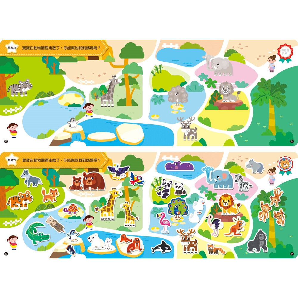 媽媽買 多次貼幼兒貼紙書 全套貼紙遊戲書 球球館 腦力開發訓練 思考專注推理創造想像認知 六大能力培養 台灣現貨-圖片-8