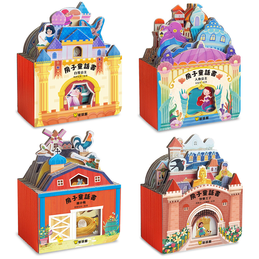 媽媽買 房子童話書 立體屋厚紙板書 球球館 幼兒童話故事書 兒童讀物 繪本 童書 入門閱讀 台灣現貨-圖片-1