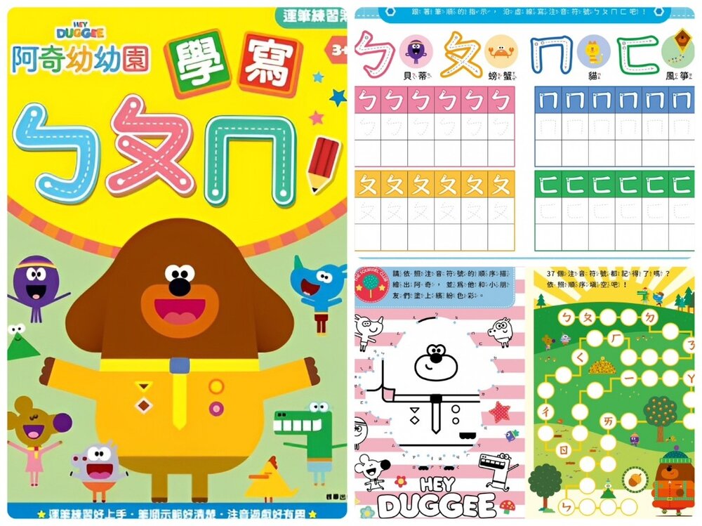 運筆練習本 京甫 正版授權 123數字 ABC字母 注音符號 九九乘法 運筆描紅 冰雪奇緣 汪汪隊 碰碰狐 4-8歲 入-圖片-10