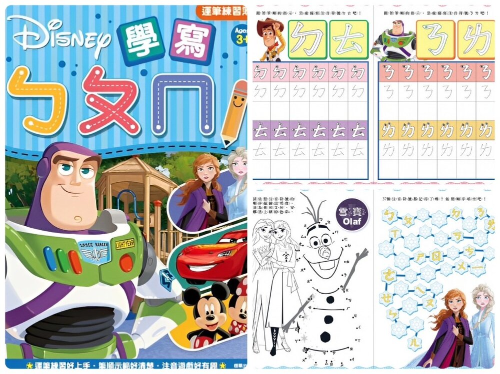運筆練習本 京甫 正版授權 123數字 ABC字母 注音符號 九九乘法 運筆描紅 冰雪奇緣 汪汪隊 碰碰狐 4-8歲 入-圖片-15