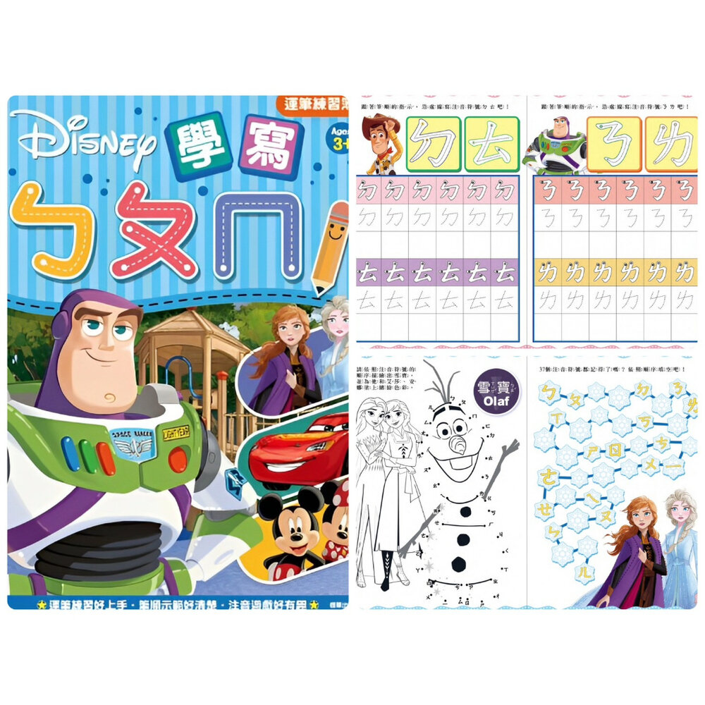 運筆練習本 京甫 正版授權 123數字 ABC字母 注音符號 九九乘法 運筆描紅 冰雪奇緣 汪汪隊 碰碰狐 4-8歲 入-圖片-7