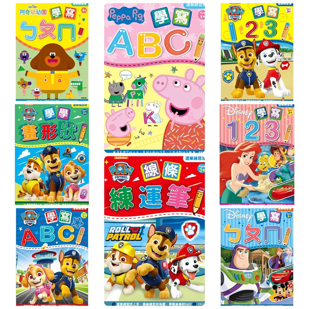 22534008444-運筆練習本 京甫 正版授權 123數字 ABC字母 注音符號 九九乘法 運筆描紅 冰雪奇緣 汪汪隊 碰碰狐 4-8歲 入
