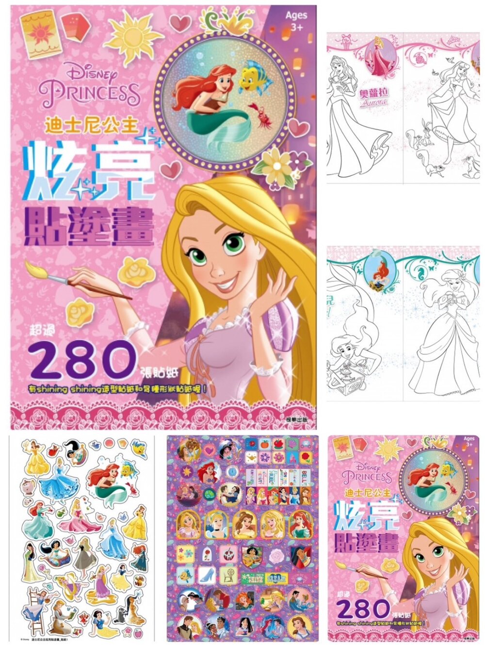 炫亮貼塗畫 京甫 正版授權 貼紙著色本 32頁塗色書 兒童塗鴉本 27頁著色+5頁連線遊戲 附雷射貼紙 4-8歲美勞畫冊-圖片-10