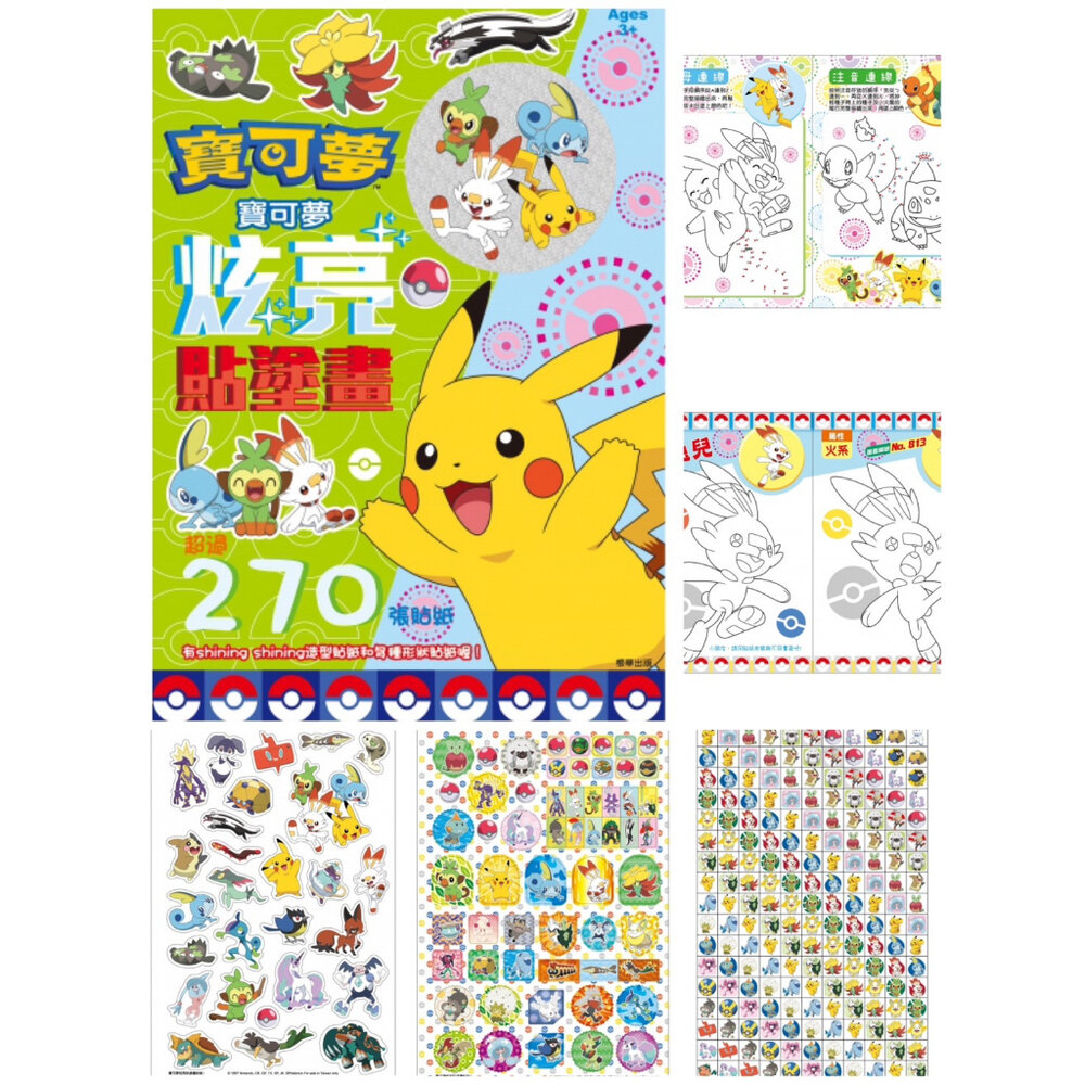 炫亮貼塗畫 京甫 正版授權 貼紙著色本 32頁塗色書 兒童塗鴉本 27頁著色+5頁連線遊戲 附雷射貼紙 4-8歲美勞畫冊-圖片-4