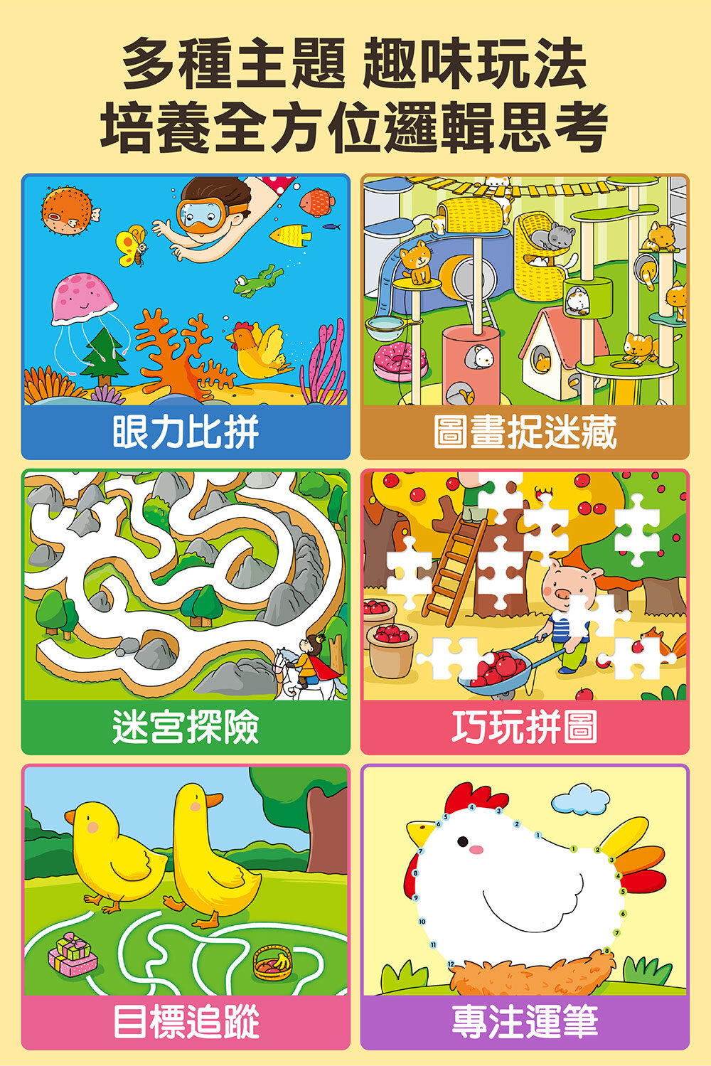 媽媽買 專注力100遊戲書 風車圖書 互動遊戲書 兒童專注力訓練 邏輯思維訓練 兒童專注遊戲-圖片-11