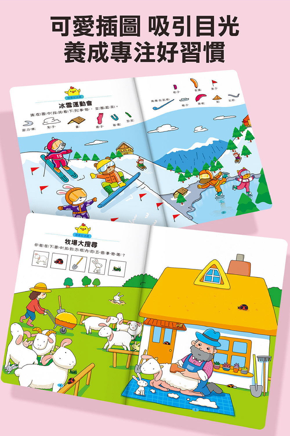 媽媽買 專注力100遊戲書 風車圖書 互動遊戲書 兒童專注力訓練 邏輯思維訓練 兒童專注遊戲-圖片-12