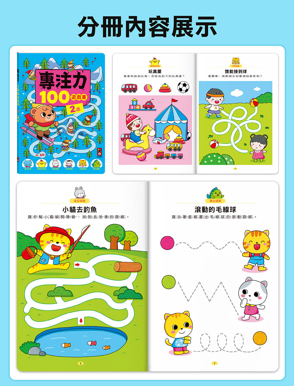 媽媽買 專注力100遊戲書 風車圖書 互動遊戲書 兒童專注力訓練 邏輯思維訓練 兒童專注遊戲-圖片-13