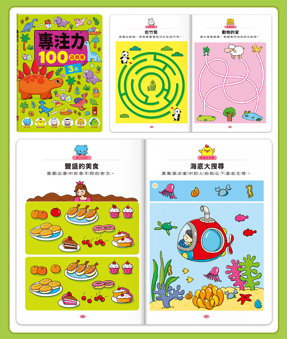 媽媽買 專注力100遊戲書 風車圖書 互動遊戲書 兒童專注力訓練 邏輯思維訓練 兒童專注遊戲-圖片-14