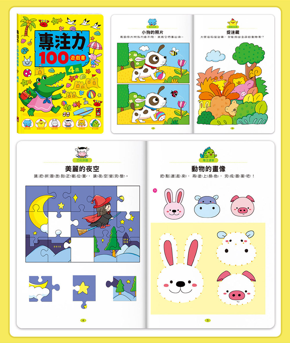 媽媽買 專注力100遊戲書 風車圖書 互動遊戲書 兒童專注力訓練 邏輯思維訓練 兒童專注遊戲-圖片-15