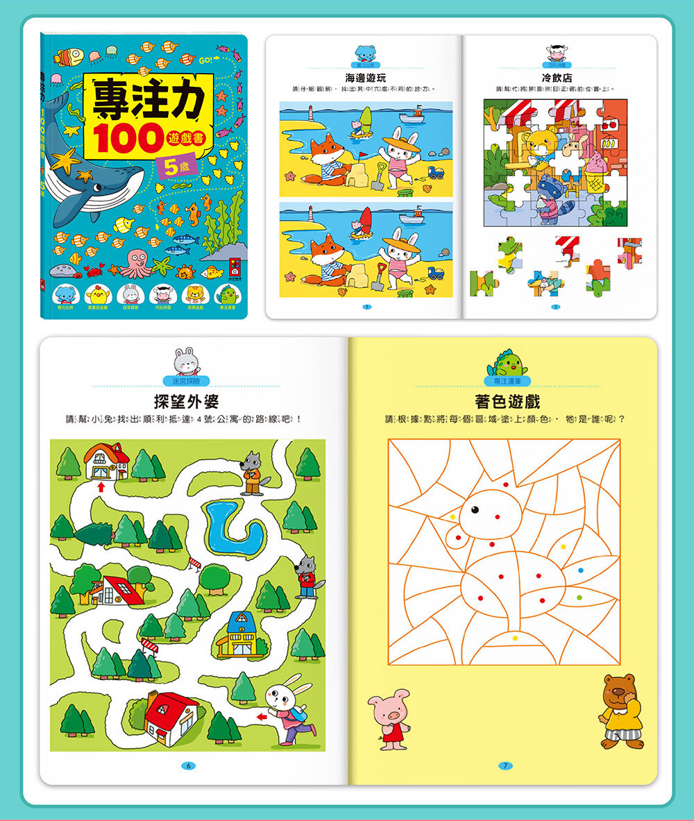 媽媽買 專注力100遊戲書 風車圖書 互動遊戲書 兒童專注力訓練 邏輯思維訓練 兒童專注遊戲-圖片-16