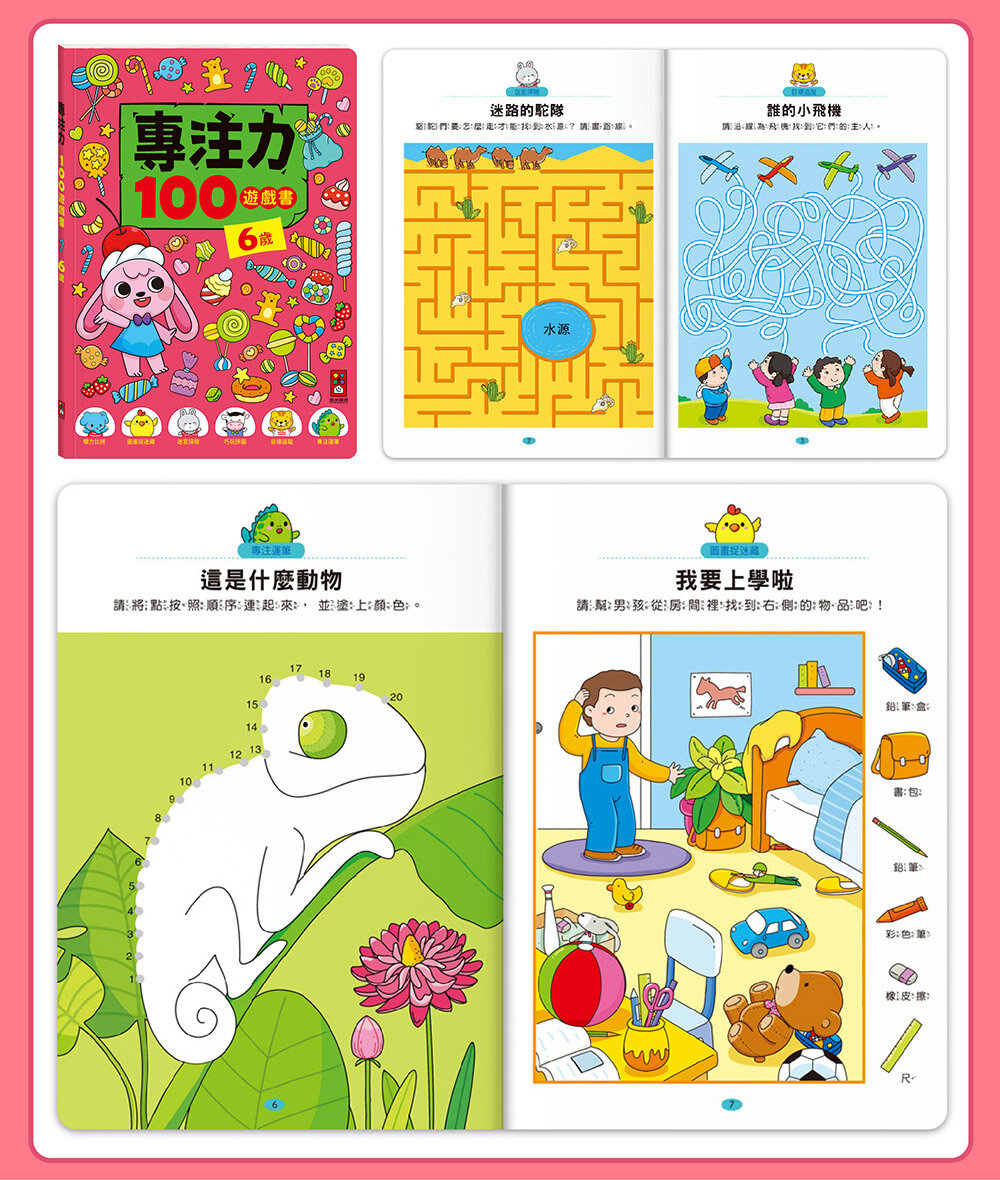 媽媽買 專注力100遊戲書 風車圖書 互動遊戲書 兒童專注力訓練 邏輯思維訓練 兒童專注遊戲-圖片-17