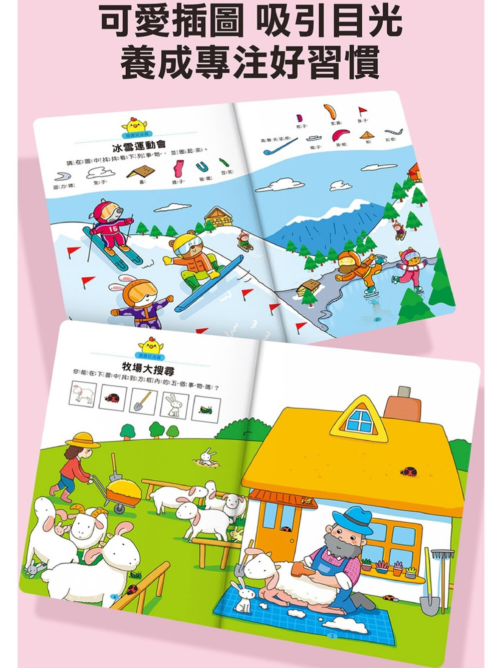 媽媽買 專注力100遊戲書 風車圖書 互動遊戲書 兒童專注力訓練 邏輯思維訓練 兒童專注遊戲-圖片-3