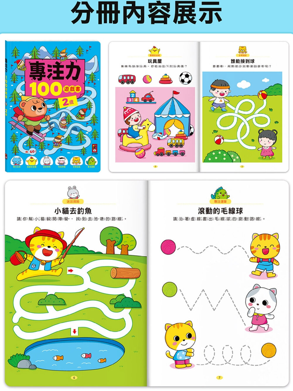 媽媽買 專注力100遊戲書 風車圖書 互動遊戲書 兒童專注力訓練 邏輯思維訓練 兒童專注遊戲-圖片-4