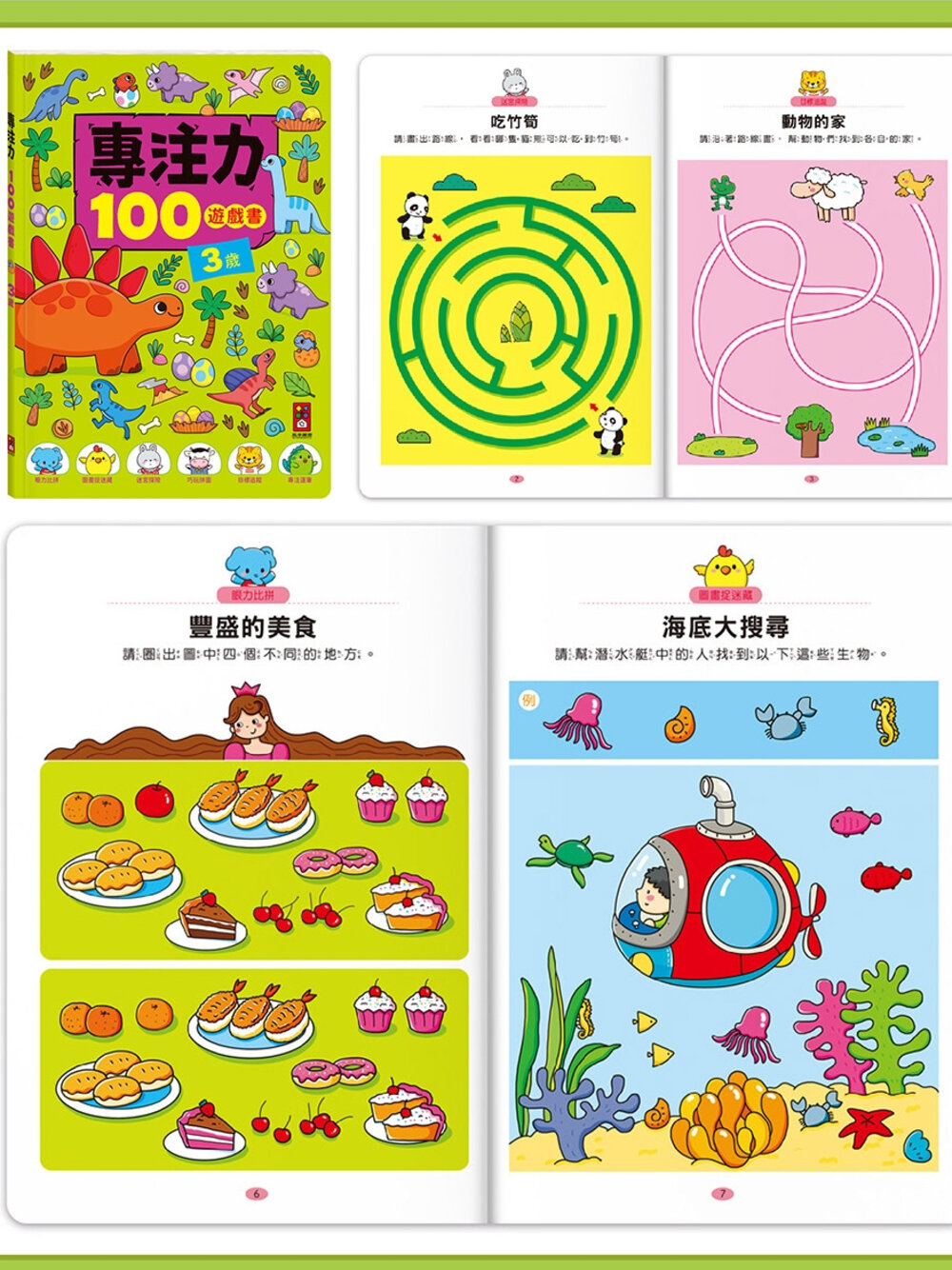 媽媽買 專注力100遊戲書 風車圖書 互動遊戲書 兒童專注力訓練 邏輯思維訓練 兒童專注遊戲-圖片-5