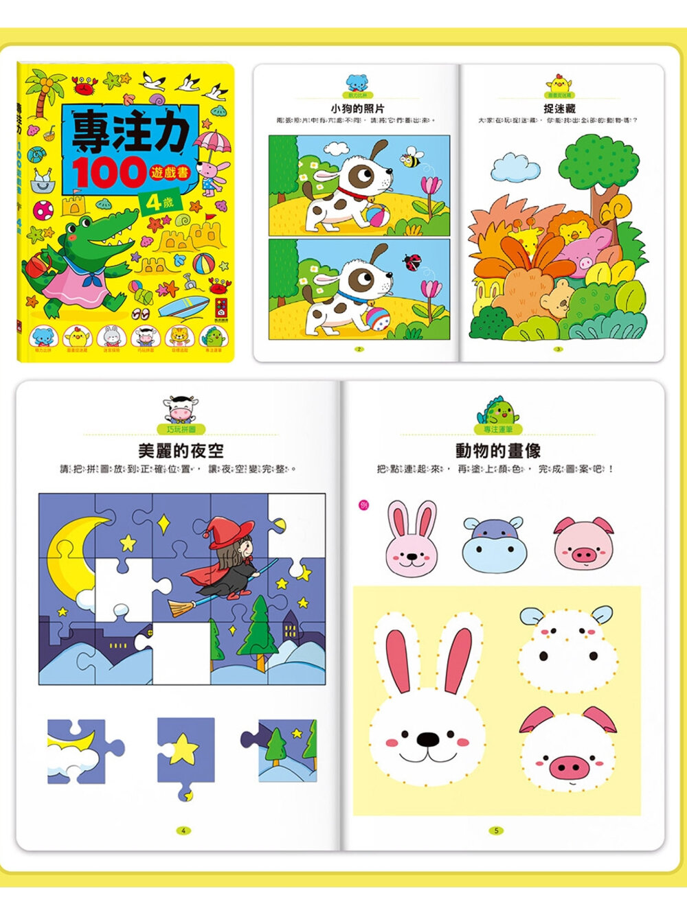 媽媽買 專注力100遊戲書 風車圖書 互動遊戲書 兒童專注力訓練 邏輯思維訓練 兒童專注遊戲-圖片-6