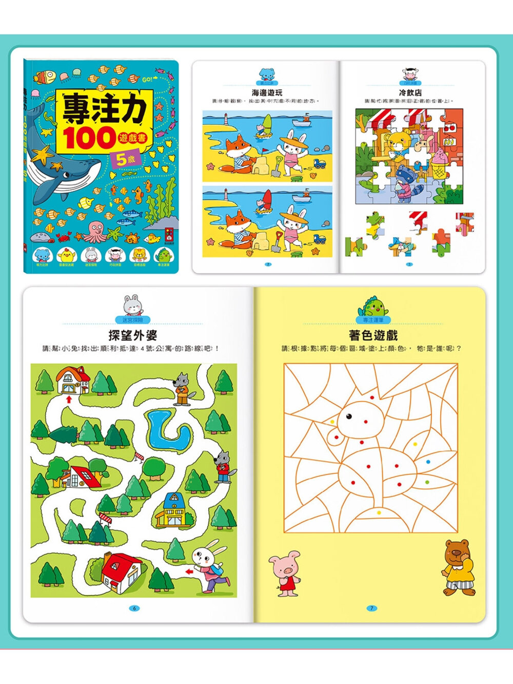 媽媽買 專注力100遊戲書 風車圖書 互動遊戲書 兒童專注力訓練 邏輯思維訓練 兒童專注遊戲-圖片-7