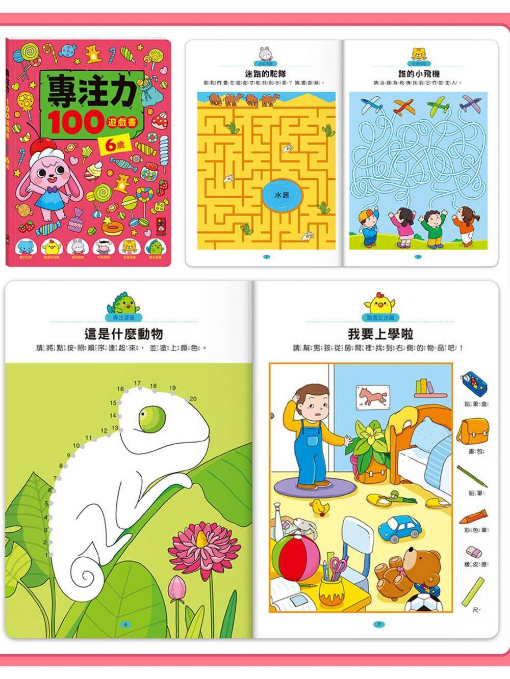 媽媽買 專注力100遊戲書 風車圖書 互動遊戲書 兒童專注力訓練 邏輯思維訓練 兒童專注遊戲-圖片-8