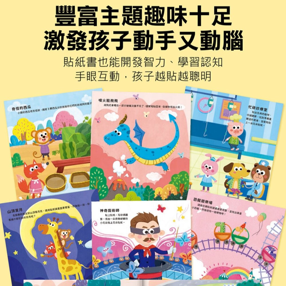 媽媽買 觀察記憶力培養貼紙書 風車圖書 3至6歲分齡學習 350張貼紙 手眼協調 邏輯思考 創意發展 幼兒貼紙書 台灣現-圖片-2