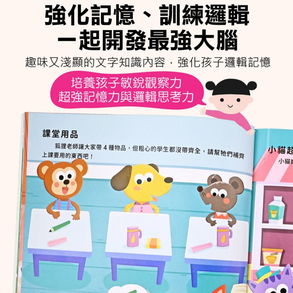 媽媽買 觀察記憶力培養貼紙書 風車圖書 3至6歲分齡學習 350張貼紙 手眼協調 邏輯思考 創意發展 幼兒貼紙書 台灣現-圖片-3