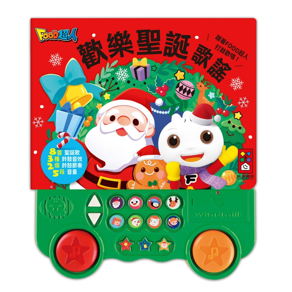 251117214628-媽媽買 歡樂聖誕歌謠 風車圖書 2025新版 英文聖誕歌謠書 Food超人 雙鼓燈光音效 8首歌 聖誕禮物 台灣現貨