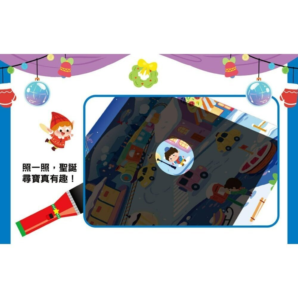 媽媽買 神奇手電筒遊戲書 聖誕新年節慶|幼福文化 光影找一找 認知遊戲書 台灣現貨-圖片-2