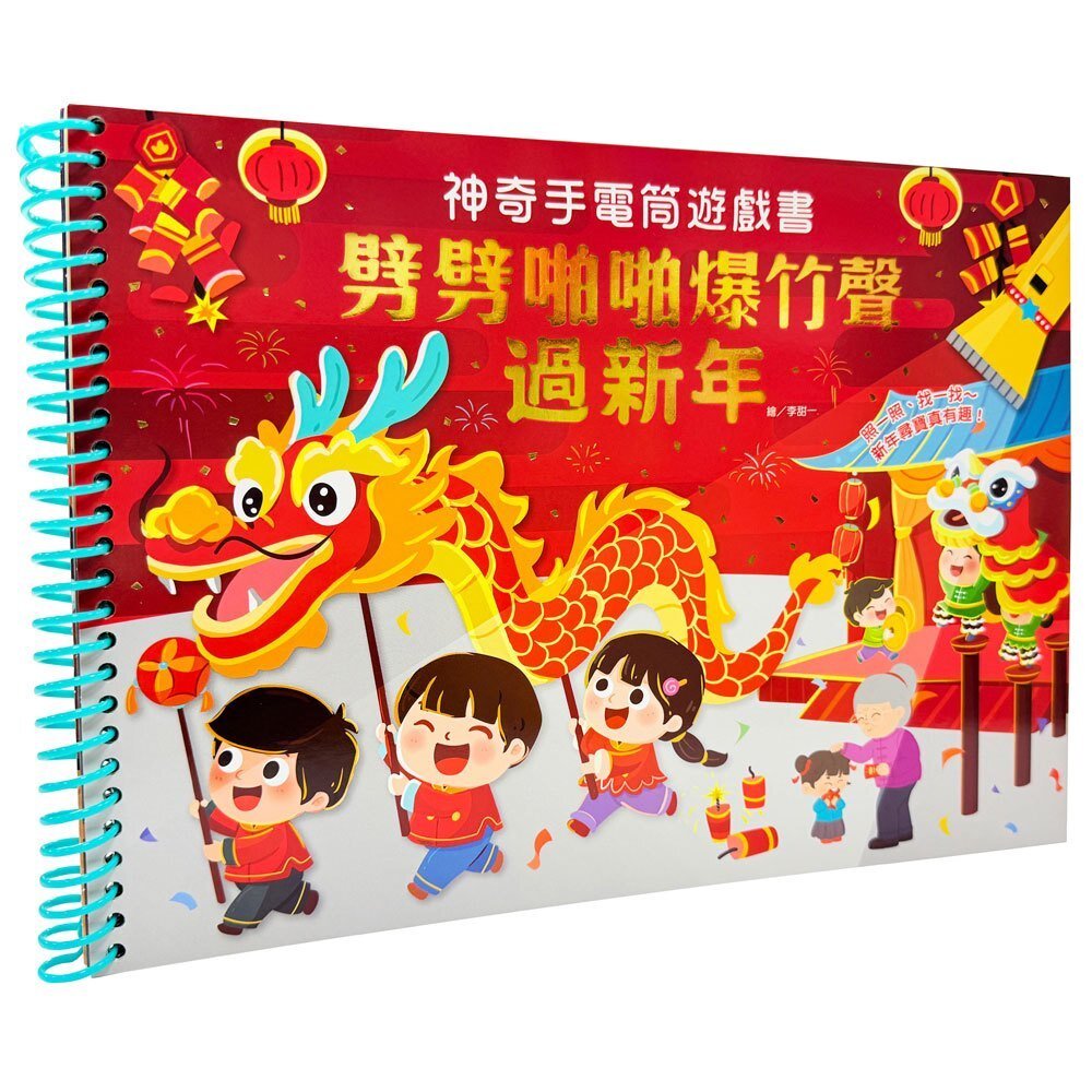 媽媽買 神奇手電筒遊戲書 聖誕新年節慶|幼福文化 光影找一找 認知遊戲書 台灣現貨-圖片-4