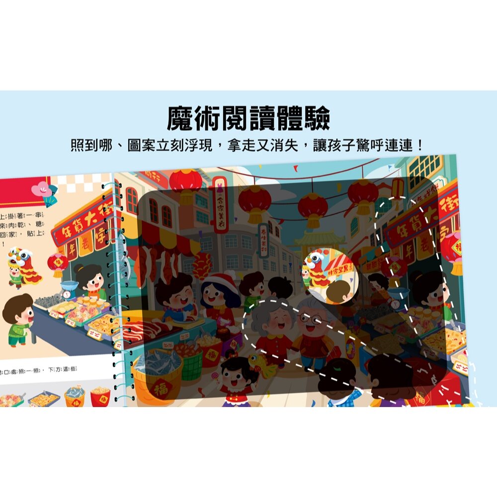 媽媽買 神奇手電筒遊戲書 聖誕新年節慶|幼福文化 光影找一找 認知遊戲書 台灣現貨-圖片-5